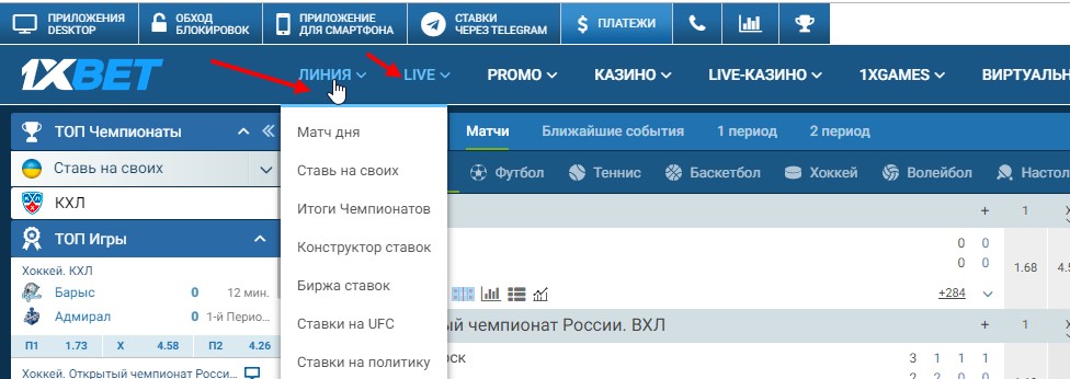 как сделать экспресс ставку в приложении 1xbet