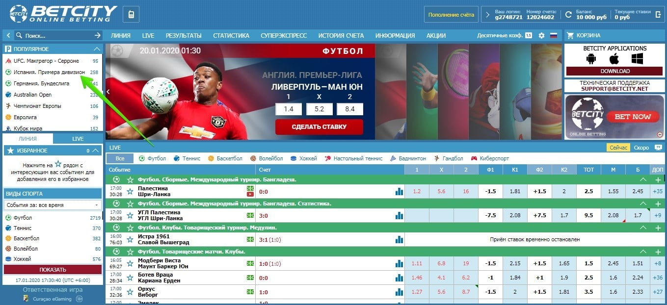 Тотализатор Бетсити. Баланс Бетсити. Джекпот букмекерская контора. Скрин Бетсити баланс.