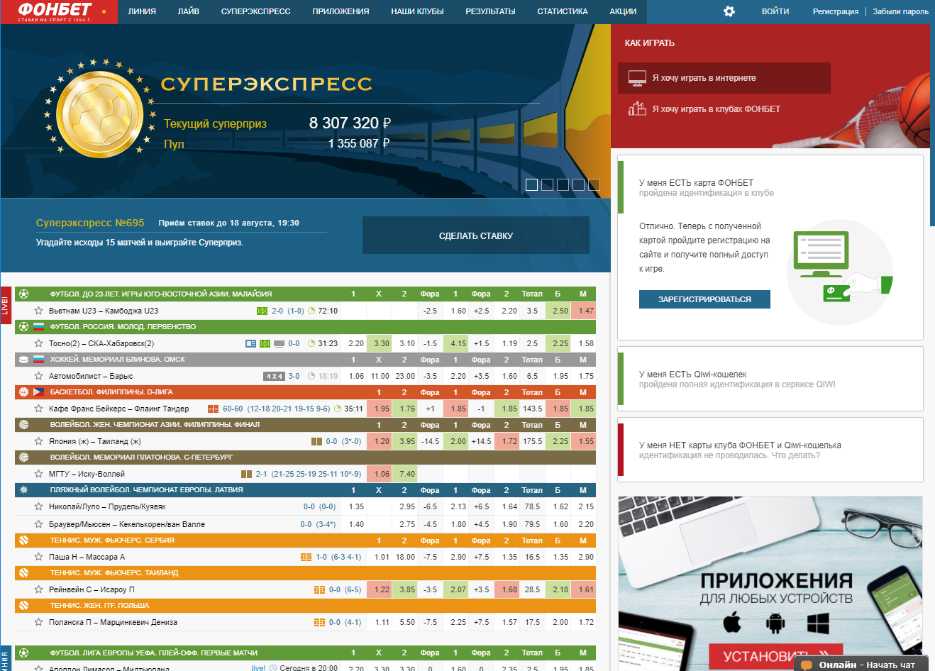 Фонбет челябинск. Fonbet. Фонбет букмекерская контора. Фонбет вакансии. Фонбет реклама футбол.